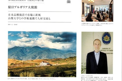 Статия за лозарството и винарството в България в специализираното японско списание WANDS